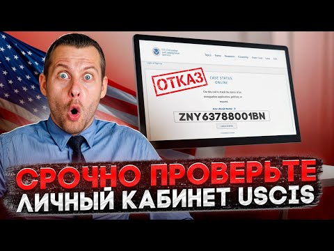Видео: ИНТЕРВЬЮ ПО УБЕЖИЩУ МОГЛО ПРОЙТИ БЕЗ ВАС: USCIS ПРИДУМАЛА НОВЫЙ СПОСОБ ОТРАВИТЬ ЖИЗНЬ БЕЖЕНЦАМ