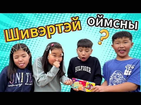 Видео: Хичээлийн дараа юу хийсэн бэ?