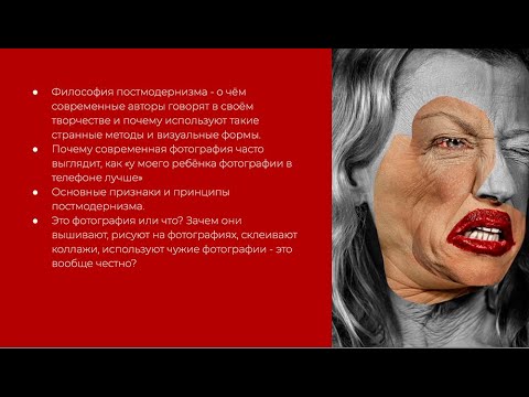 Видео: Современная фотография: как это понимать и что всё это значит?