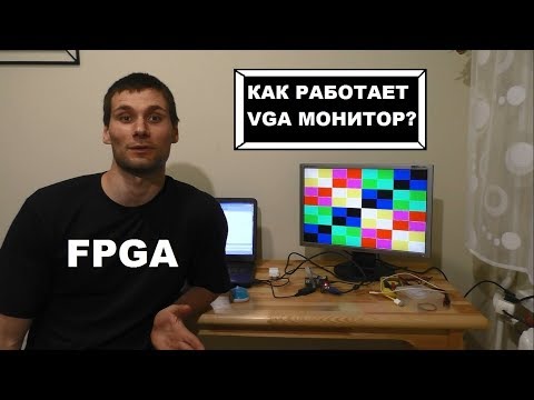 Видео: КАК РАБОТАЕТ VGA МОНИТОР?