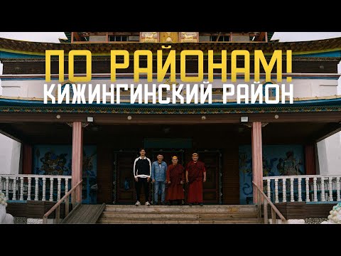 Видео: По Районам! Баргузинский район