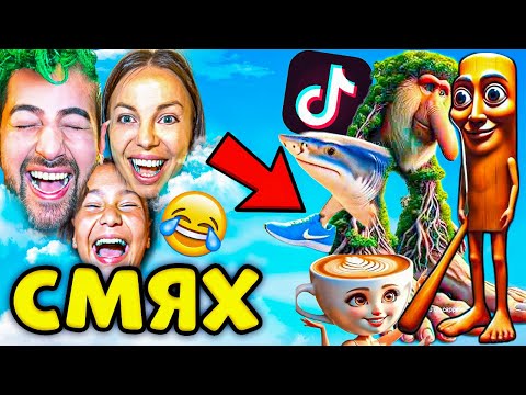 Видео: РЕАГИРАМЕ на НАЙ-СМЕШНИТЕ ТИКТОК BRAINROT с НАКАЗАНИЕ 😱🤣🔥