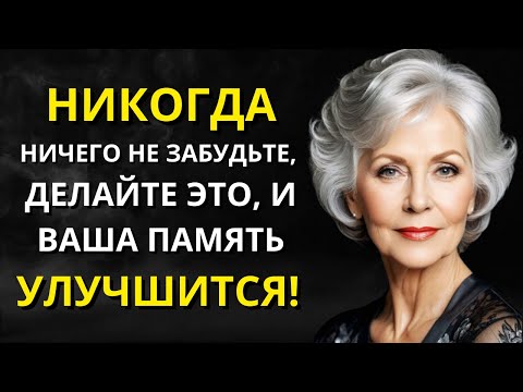 Видео: 10 СЕКРЕТОВ, которые улучшат вашу память - Вы больше никогда ничего не забудете l Стоицизм
