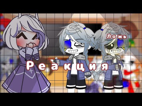 Видео: •Реакция Undertale• На Видео/Meme