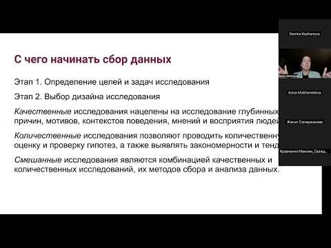 Видео: Вебинар по анализу данных