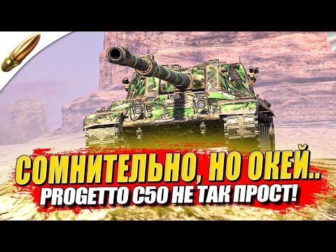 Видео: Активная ДозарядОчка — Progetto C50 Раздает! ● Wot Blitz / Блиц стрим