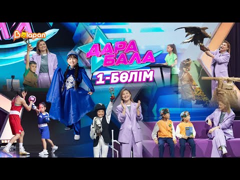 Видео: Дара бала. 06.09.24