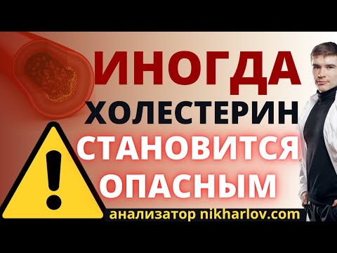 Видео: Чем опасен повышенный ХОЛЕСТЕРИН. Когда атеросклероз поражает сосуды. Атерогенность липопротеинов