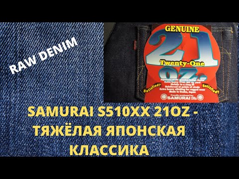 Видео: SAMURAI S510XX 21OZ - ТЯЖЁЛАЯ ЯПОНСКАЯ КЛАССИКА. ПОСЛЕДНИЙ ВЫПУСК В ТЕКУЩЕМ ИСПОЛНЕНИИ ЭТОЙ МОДЕЛИ