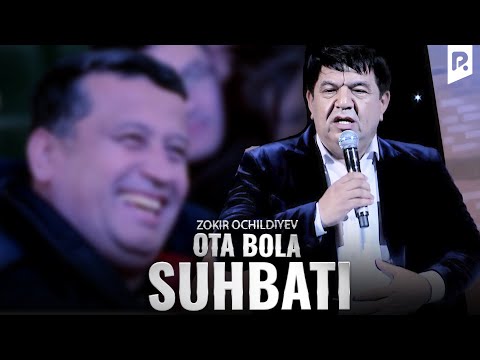 Видео: Зокир Очилдиев - Ота бола сухбати | Zokir Ochildiyev - Ota bola suhbati
