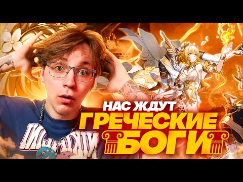 Видео: Новая планета и БЕСПЛАТНАЯ ЛЕГА | Реакция Глина и Акса на патч 2.7 (Honkai: Star Rail)