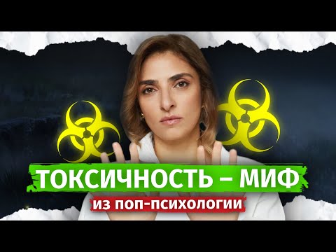 Видео: ТОКСИЧНЫЕ ЛЮДИ -  НАРЦИССЫ? Токсичность, поп-психология и культура отмены