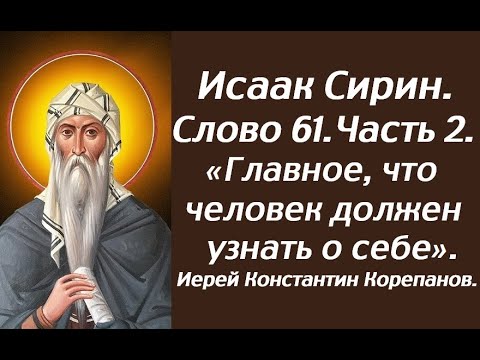 Видео: Лекция 95. Почему Бог медлит исполнять наши просьбы? Иерей Константин Корепанов.