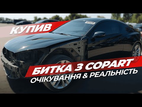 Видео: Як кидають на авто аукціоні Copart | Купив перше авто і ось що сталося