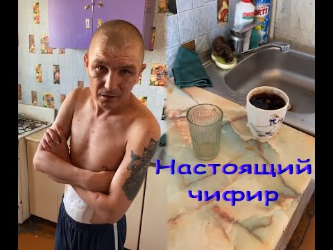 Видео: РЕЦЕПТ ЧИФИРА КАК ВАРИТЬ ЧИФИР НАСТОЯЩИЙ
