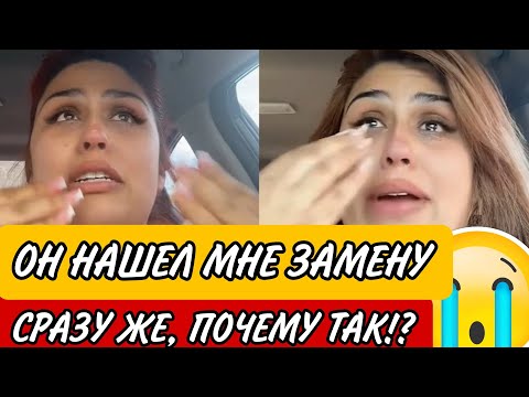 Видео: УШЛА ОТ МУЖА И СРАЗУ ПОЖАЛЕЛА! НЕ МОЖЕТ ПЕРЕСТАТЬ ПЛАКАТЬ!