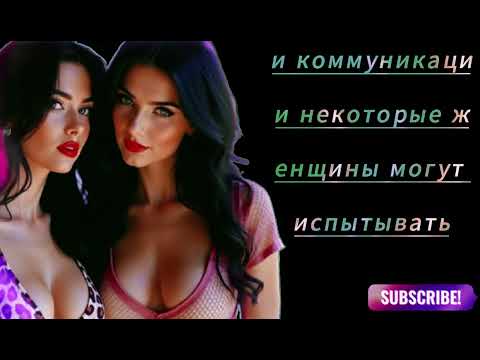 Видео: Тайна Женской Кнопки Капитуляции: Потеряй её — и потеряешь любовь!