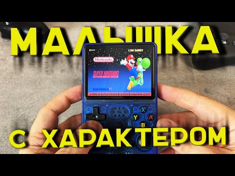 Видео: РЕТРО КОНСОЛЬ R36S. ПОРТАТИВНОЕ УДОВОЛЬСТВИЕ!