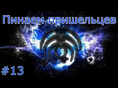 Видео: Гоним пришельцев пенками в красную зону - Command and Conquer 3 - Tiberium Wars #13