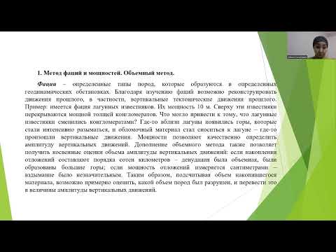 Видео: Региональная геология и геотектоника. 3 лекция.