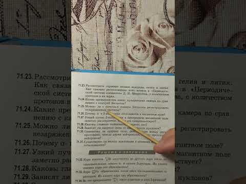 Видео: Генденштейн Задачи по физике параграф 71 задачи 71.20-71.31