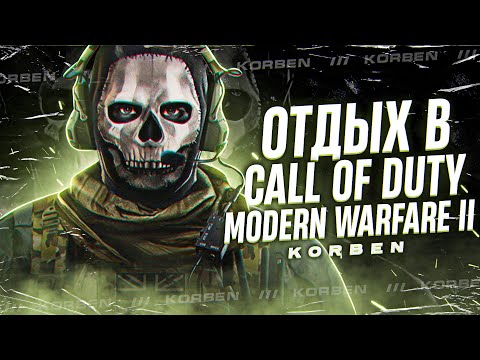 Видео: ПРОХОЖДЕНИЕ - Call of Duty•Moden Warfare II ◄Лучшие моменты►