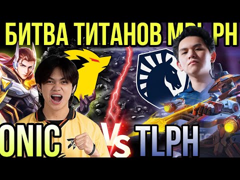 Видео: MPL PH: ВАЛИДОЛЬНАЯ ЗАРУБА ONIC vs Team Liquid