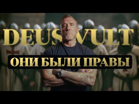 Видео: Крестоносцы были правы (ложь, которую вам говорили)