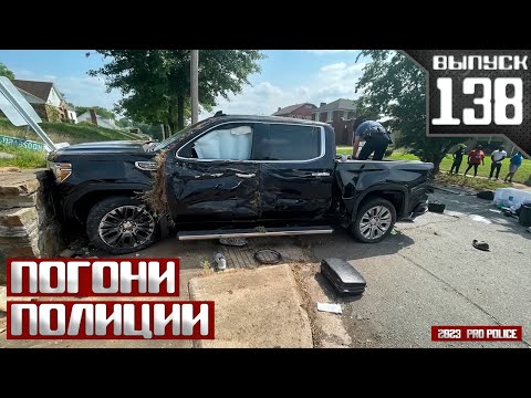 Видео: Полицейские погони: От первого лица [Выпуск 138 2023]