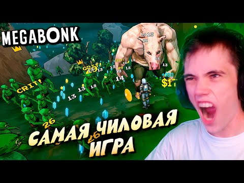Видео: эту игру БУДУТ ДОЖИРАТЬ ЗА ДЕДОДЕДОМ — Megabonk