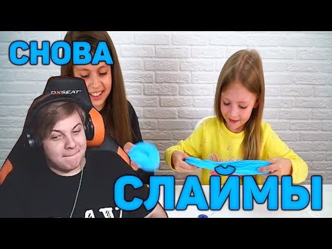 Видео: Пятёрка Снова Смотрит Видосы Про СЛАЙМЫ | Пятёрка (ФУГА TV)