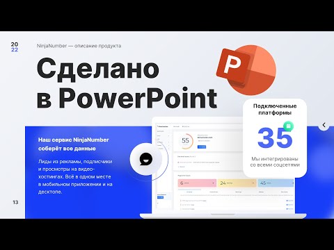 Видео: Продвинутая анимация в PowerPoint в 2022 | Урок по дизайну презентаций