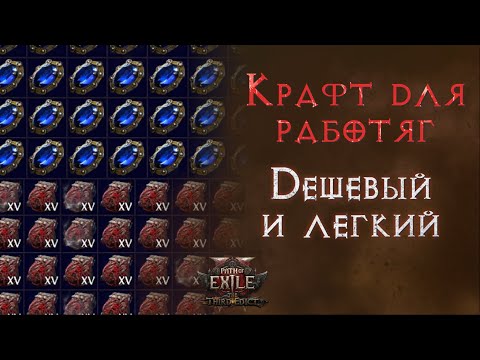 Видео: Пошаговый крафт путевых камней и самоцветов. Path of Exile 2