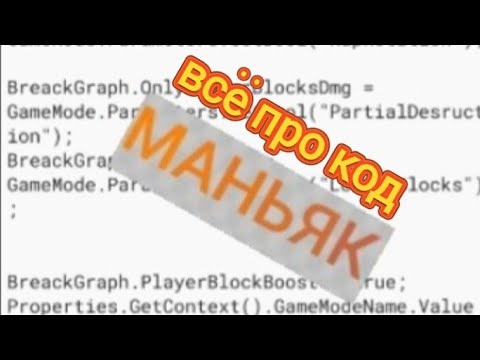 Видео: КОД НА МАНЬЯКА В PIXEL COMBATS 2| РАЗБОР КОДА (+рассказываю про кодирование)