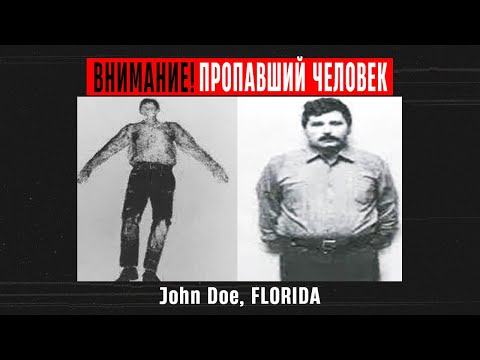 Видео: Скелет  John Doe  на острове Флориды. Холодное Дело 1990 года