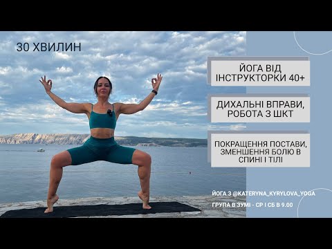 Видео: Йога для всіх рівнів, йога антистрес, дихальні вправи, витривалість, реабілітація спини, Шавасана.