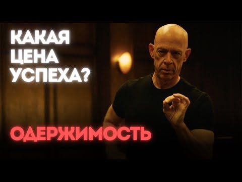 Видео: Ты НЕ ПОНЯЛ фильм Одержимость | Whiplash