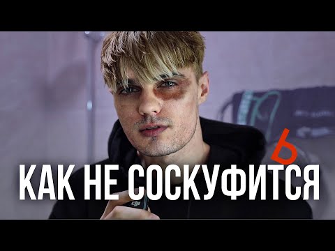 Видео: 4 способа как преждевременно не соскуфиться | Soocas S5