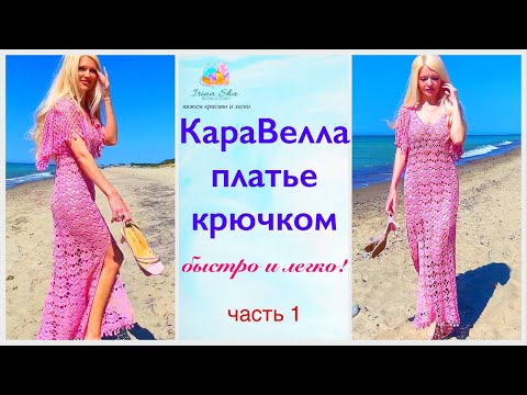 Видео: Невесомая красота! САМОЕ ЛЕТНЕЕ платье крючком СХЕМА+РАЗМЕРЫ. Свяжи ЛЕГКО и ПРОСТО за 5 ДНЕЙ!
