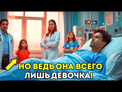 Видео: БОЛЬНОГО миллионера игнорировали двадцать ВРАЧЕЙ… пока дочь домработницы не совершила НЕВОЗМОЖНОЕ.