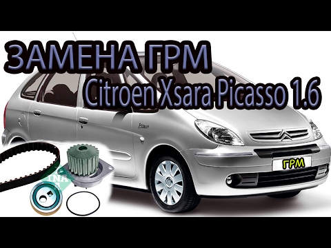 Видео: ЗАМЕНА РЕМНЯ ГРМ СИТРОЕН КСАРА ПИКАССО 1.6 / REPLACING TIMMING BELT Citroen Xsara Picasso 1.6