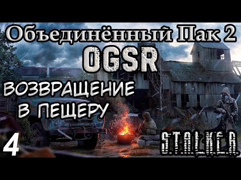 Видео: Гравикостюмы и Клад для Лысого - S.T.A.L.K.E.R. Объединённый Пак 2 OGSR #4