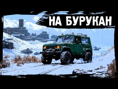 Видео: №6 НА БУРУКАН: DayZ НЕУДЕРЖИМЫЕ САХАЛ С НУЛЯ (сезон 24, патч 1.27)