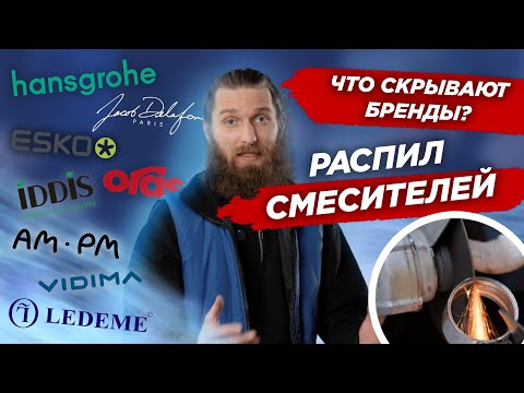 Видео: Что внутри смесителя? Пилим, чтобы понять