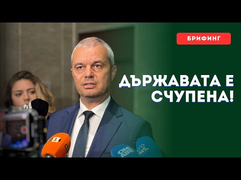Видео: Държавата е счупена!