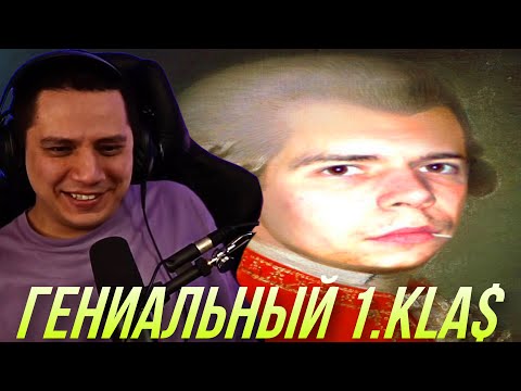 Видео: ПАЧУКА ПОЗНАЁТ ВСЮ ГЕНИАЛЬНОСТЬ 1.KLA$
