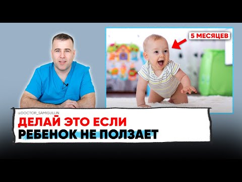Видео: Как НАУЧИТЬ ребенка ПОЛЗАТЬ. Гимнастика и упражнения чтобы ребенок начал ползать | Рустам Самигуллин