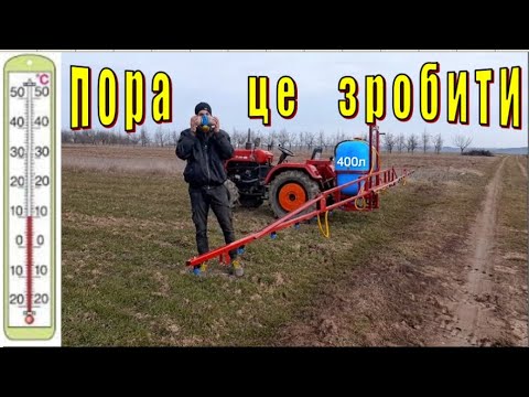 Видео: ПЕРШЕ ЛИСТОВЕ ПІДЖИВЛЕННЯ  ОЗИМОЇ ПШЕНИЦІ. Польським оприскувачом на 400л Мінітрактор Шифенг Shifeng