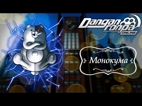 Видео: Приватная игра 10.12.22 | Монокума
