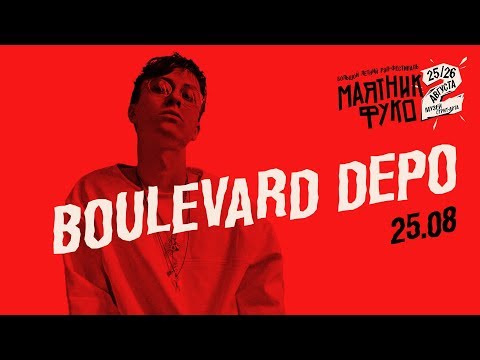Видео: Boulevard Depo — Должен, Кащенко, Лут, ANTIANTI и другие треки | LIVE «Маятник Фуко 2»